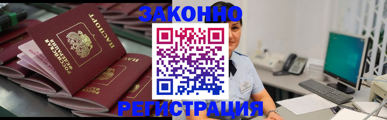 прописка для работы в Вяземском