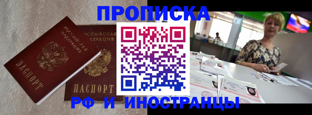 временная регистрация купить в Вяземском