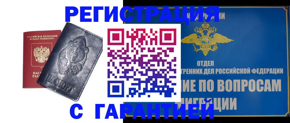временная регистрация недорого в Вяземском