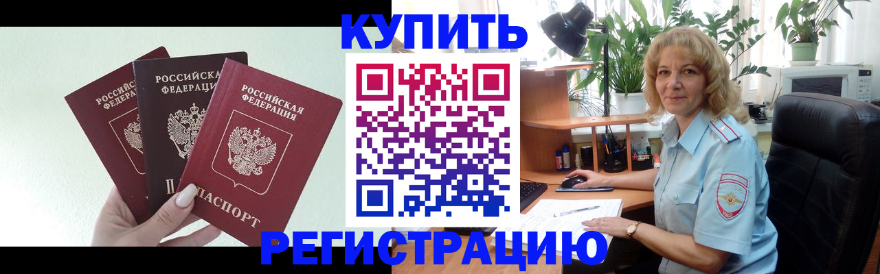 временная регистрация надежно в Вяземском